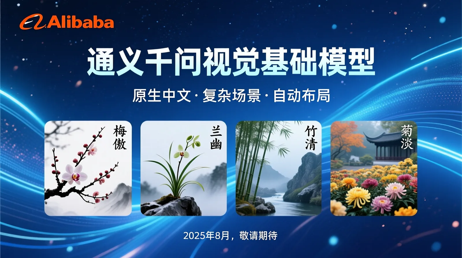 Qwen-Image 发布文章中的演示文稿风格图形